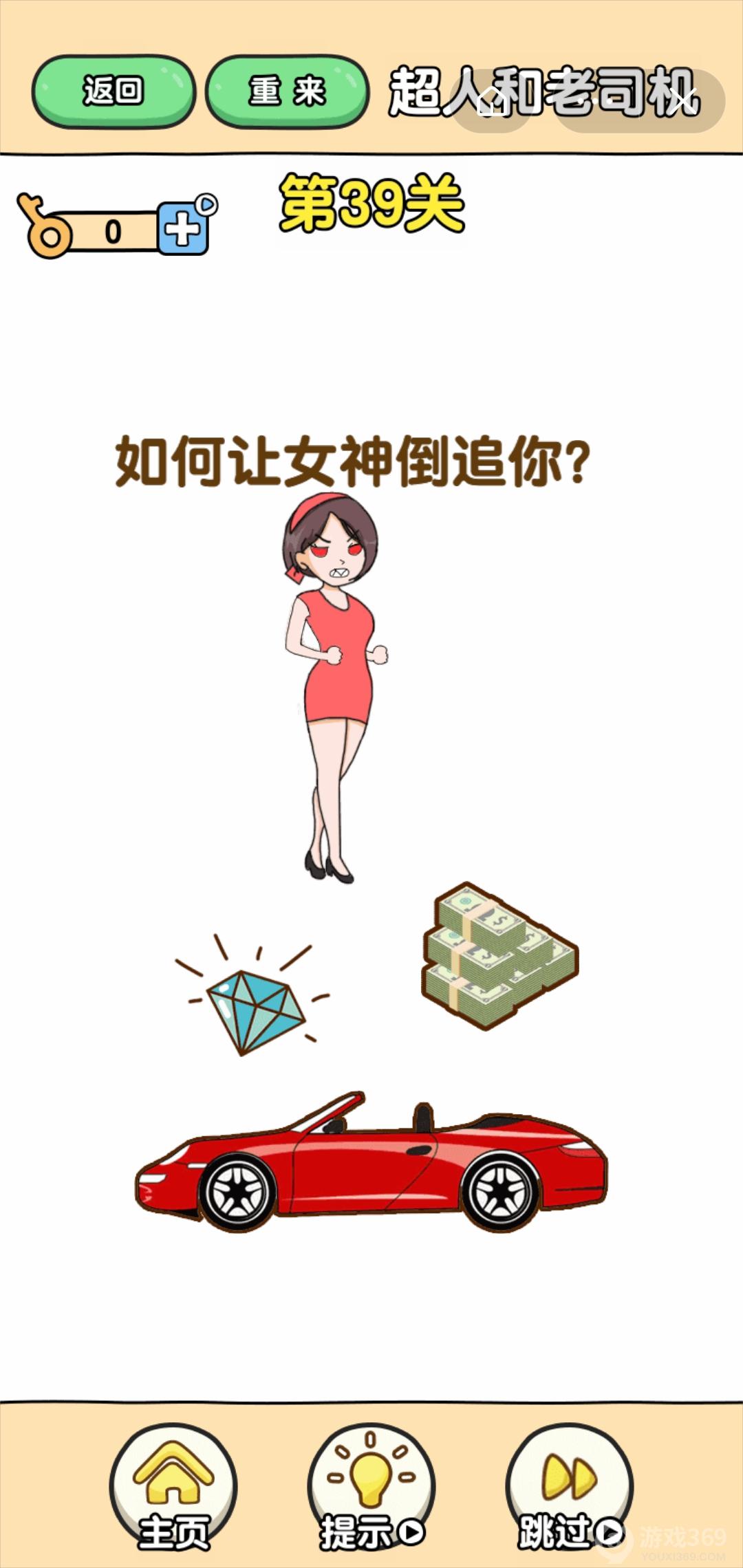最强大脑2超人与老司机第39关怎么玩