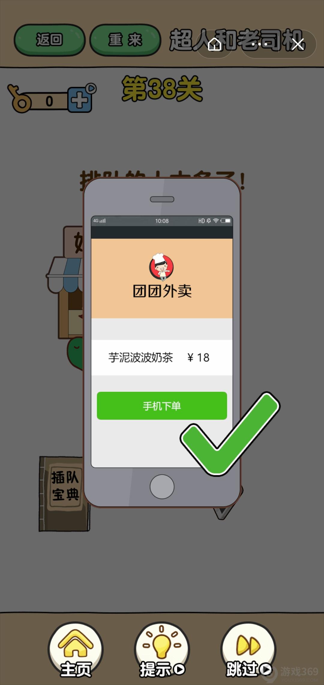 最强大脑2超人与老司机第38关怎么玩