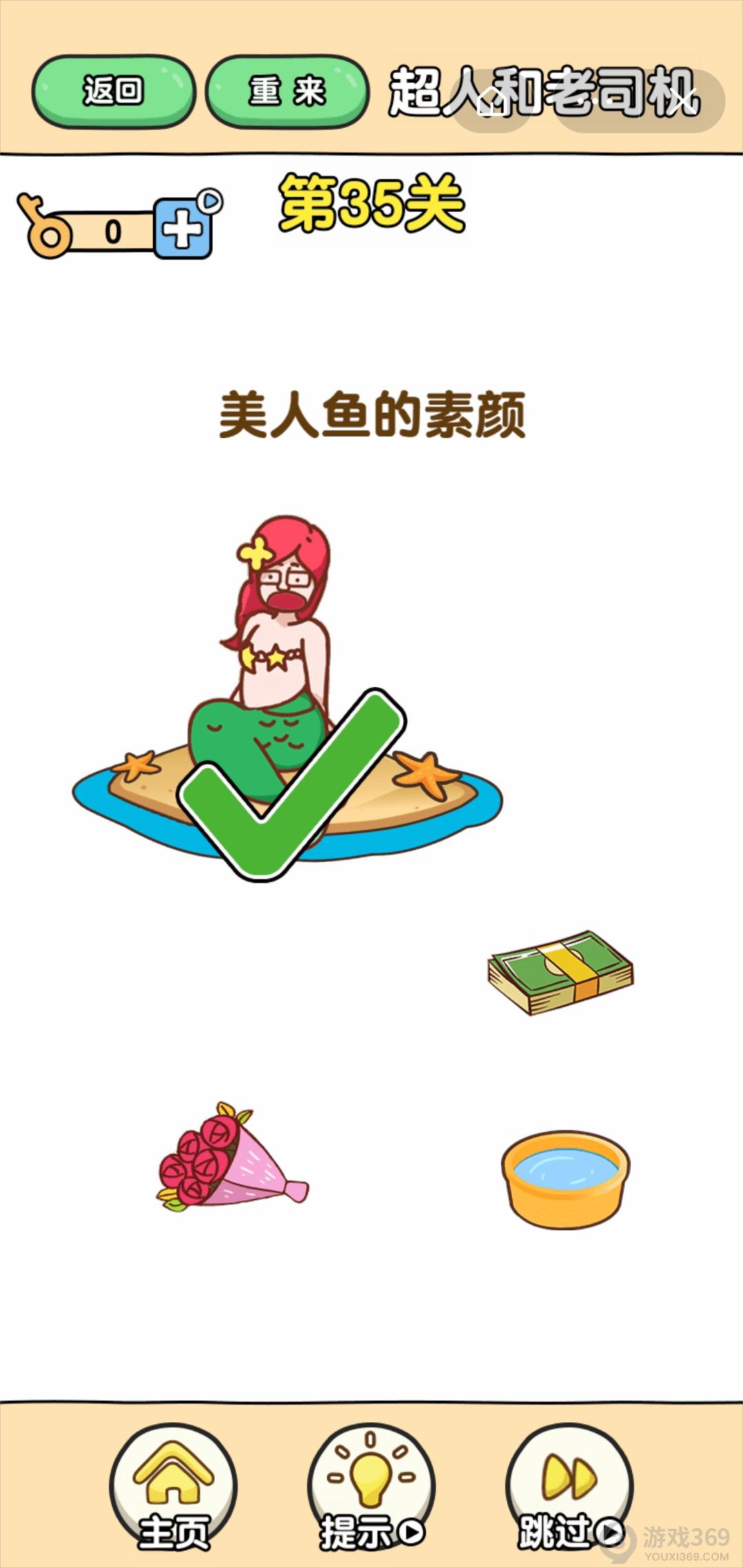最强大脑2超人与老司机第35关怎么玩