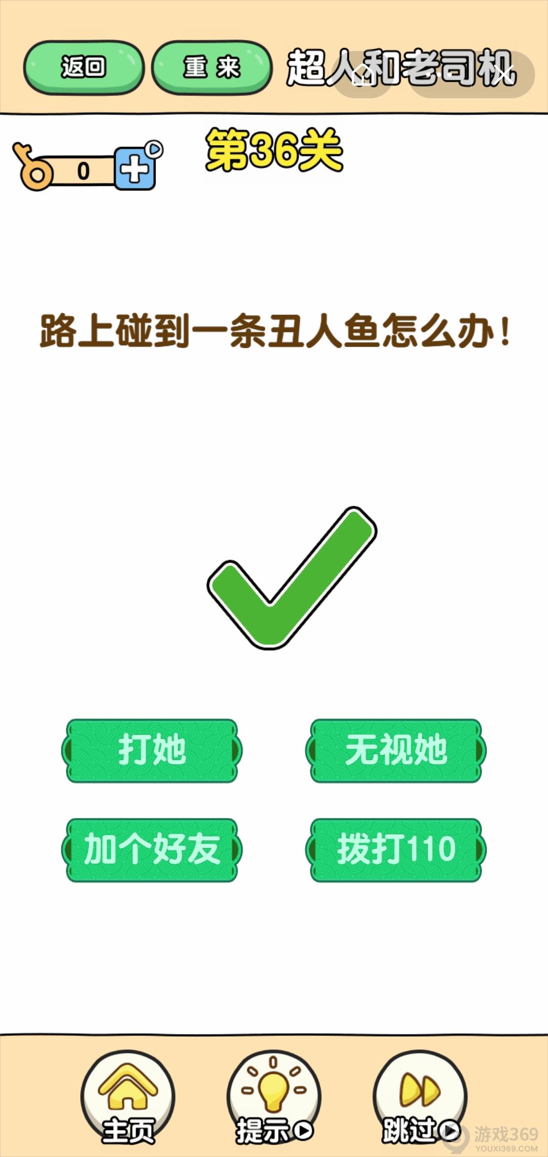 最强大脑2超人与老司机第36关怎么玩