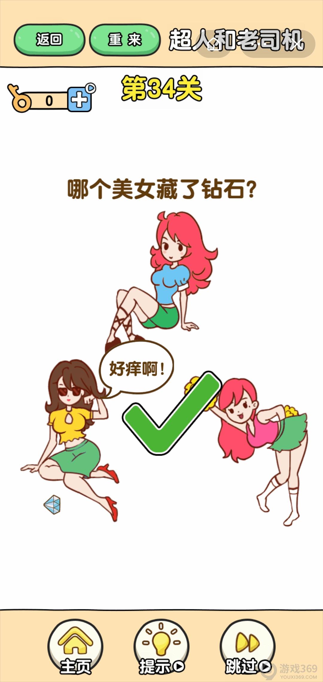 最强大脑2超人与老司机第34关怎么玩