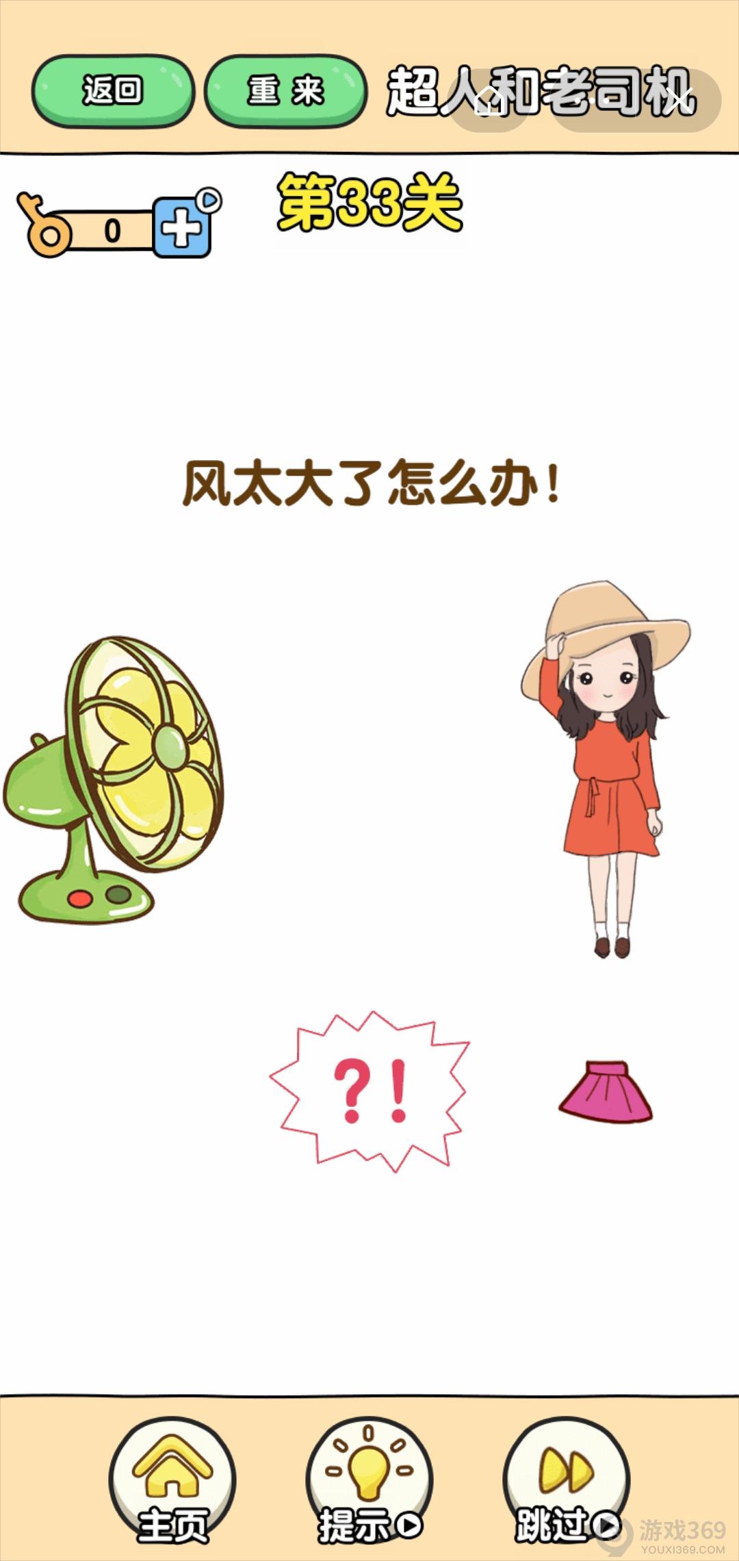 最强大脑2超人与老司机第33关怎么玩