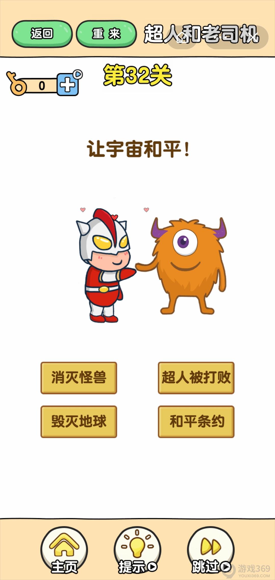 最强大脑2超人与老司机第32关怎么玩