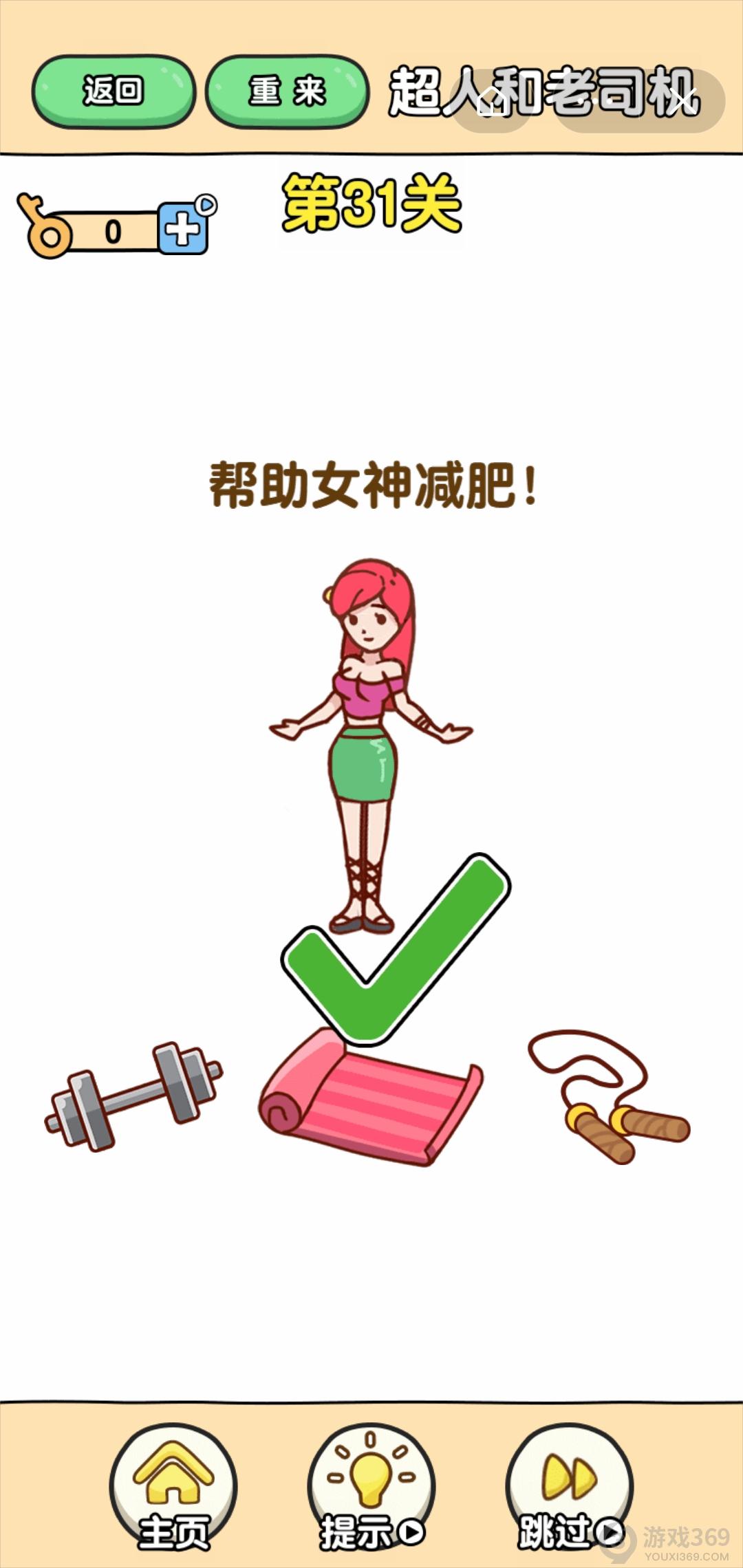 最强大脑2超人与老司机第31关怎么玩
