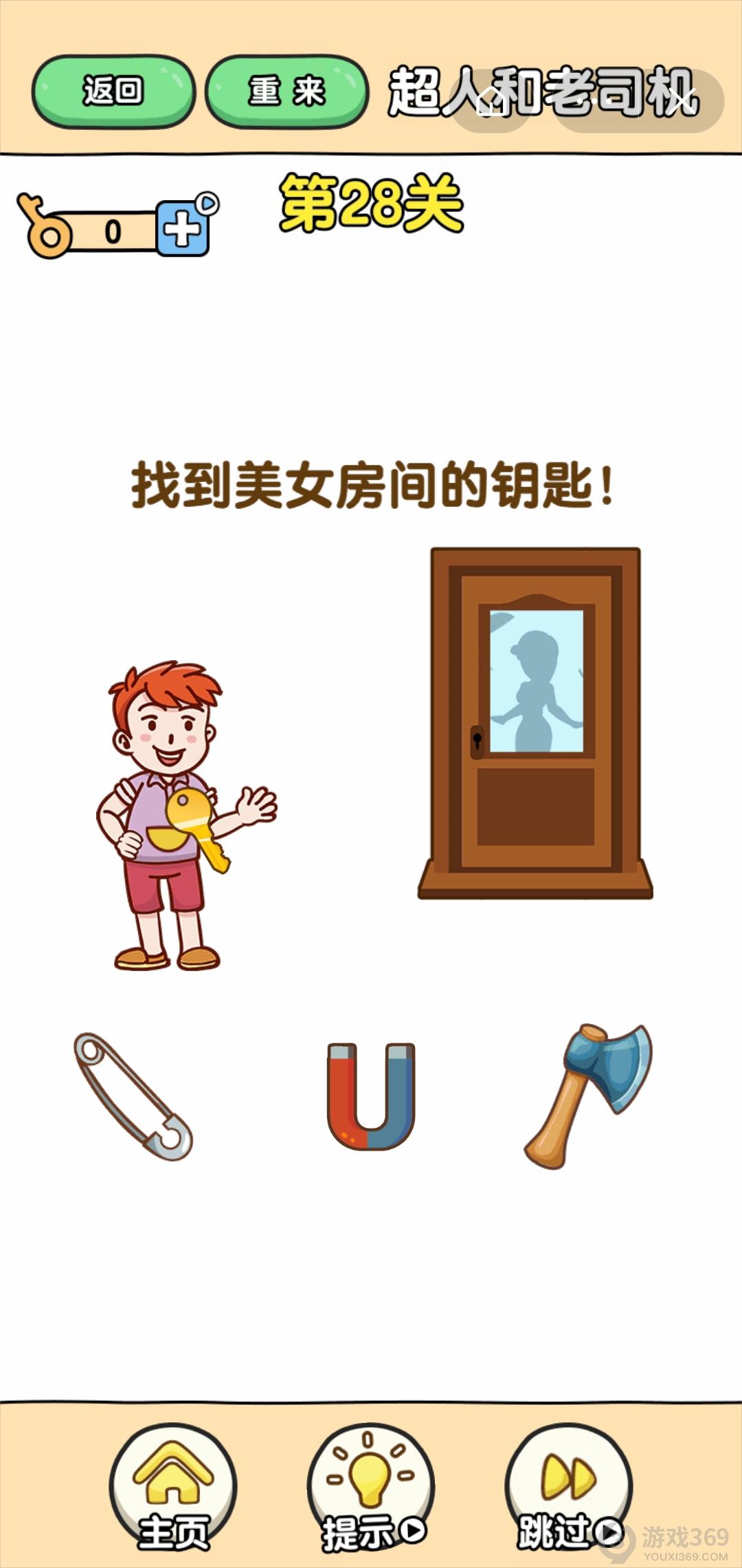 最强大脑2超人与老司机第28关怎么玩