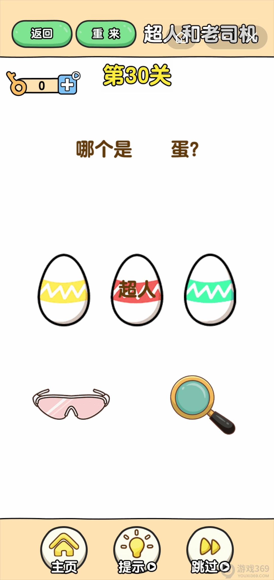 最强大脑2超人与老司机第30关怎么玩