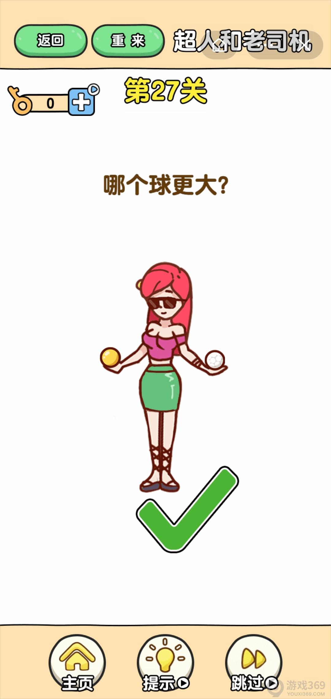 最强大脑2超人与老司机第27关怎么玩
