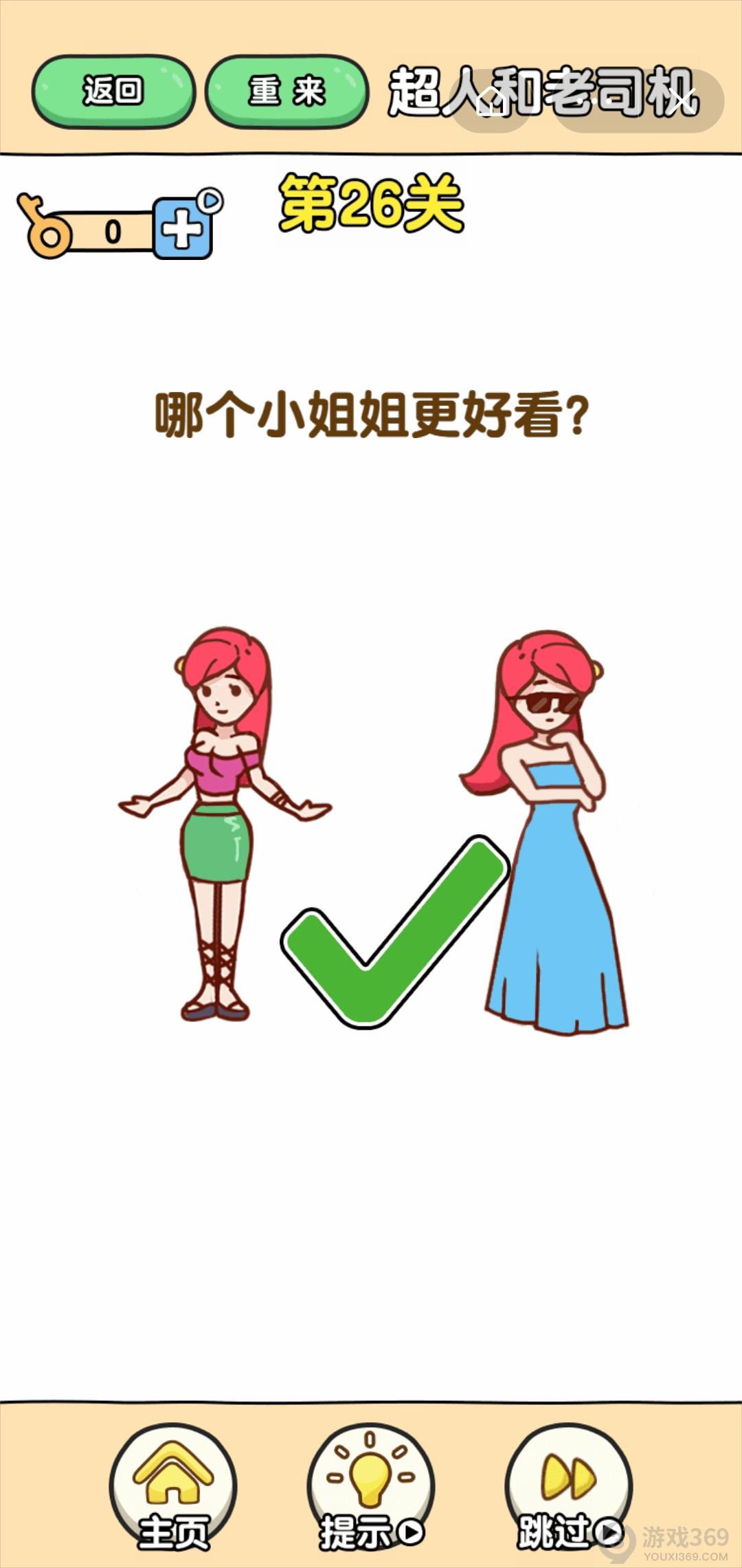最强大脑2超人与老司机第26关怎么玩