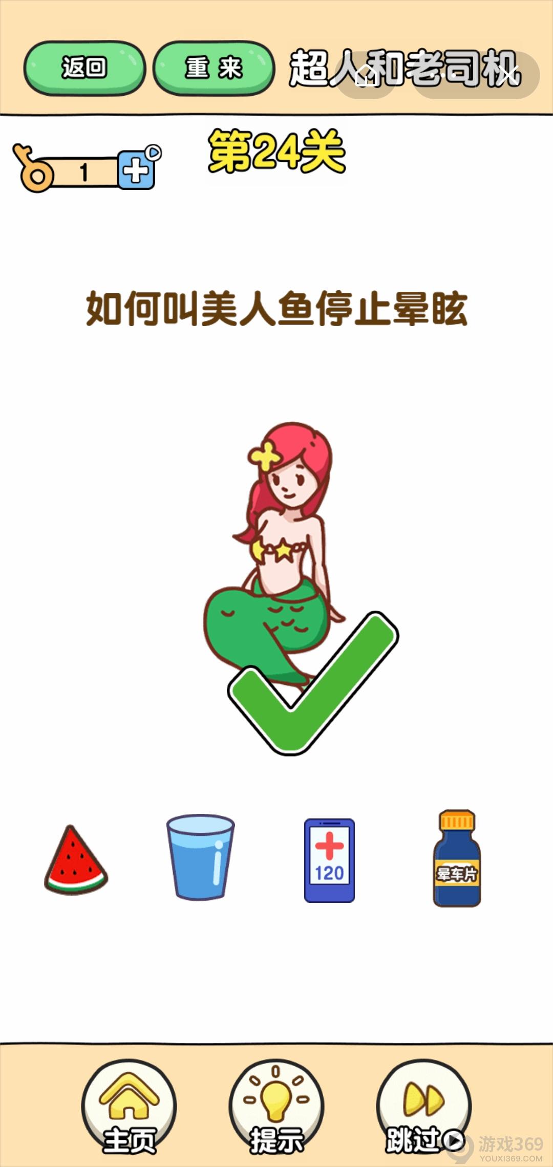 最强大脑2超人与老司机第24关怎么玩