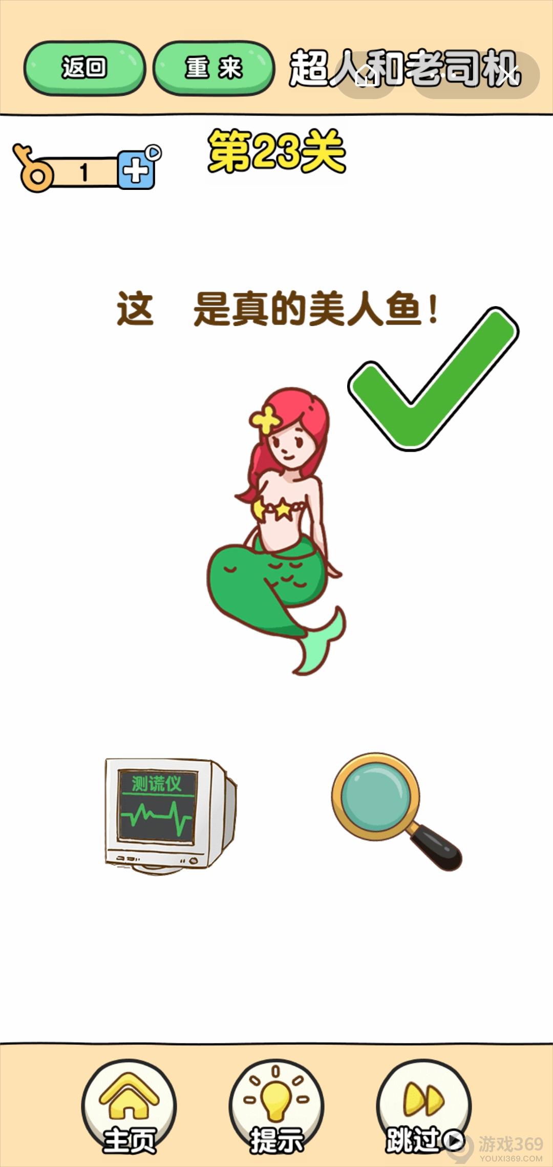 最强大脑2超人与老司机第23关怎么玩