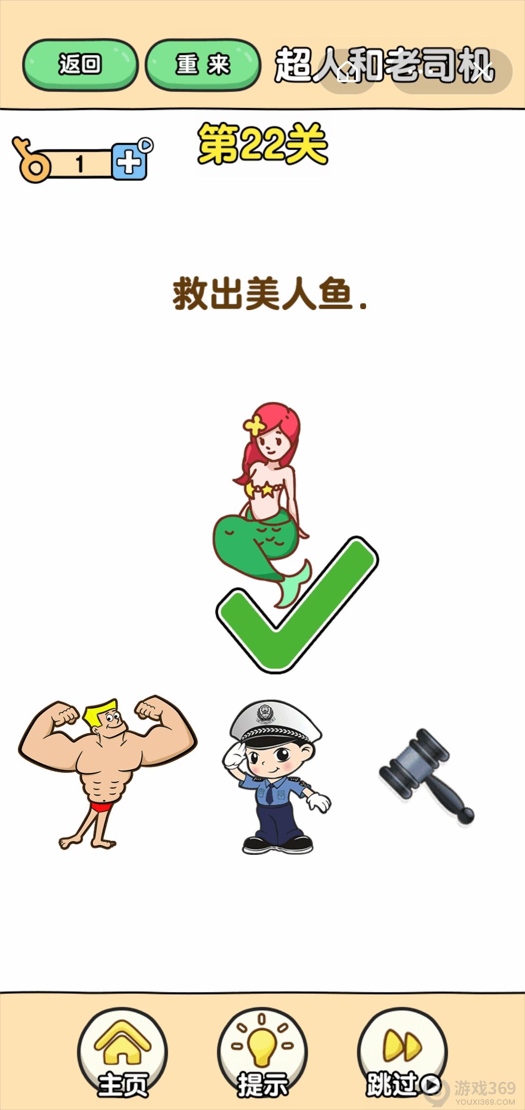 最强大脑2超人与老司机第22关怎么玩