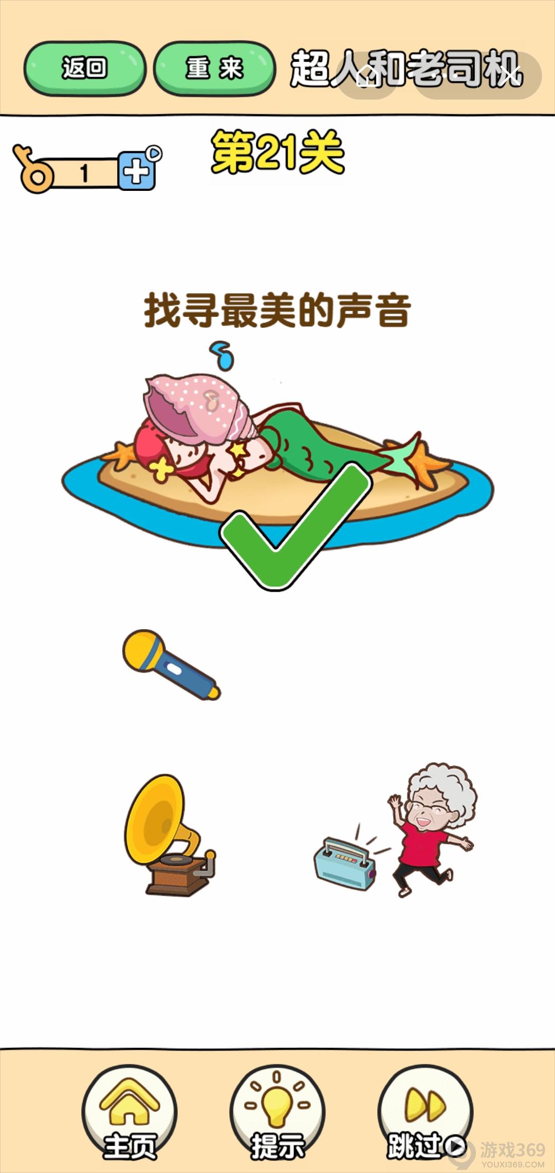 最强大脑2超人与老司机第21关怎么玩