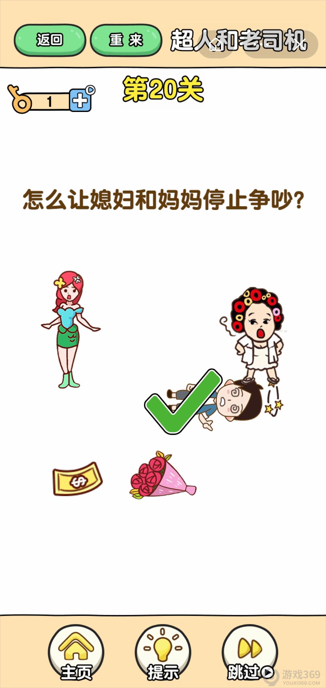 最强大脑2超人与老司机第20关怎么玩