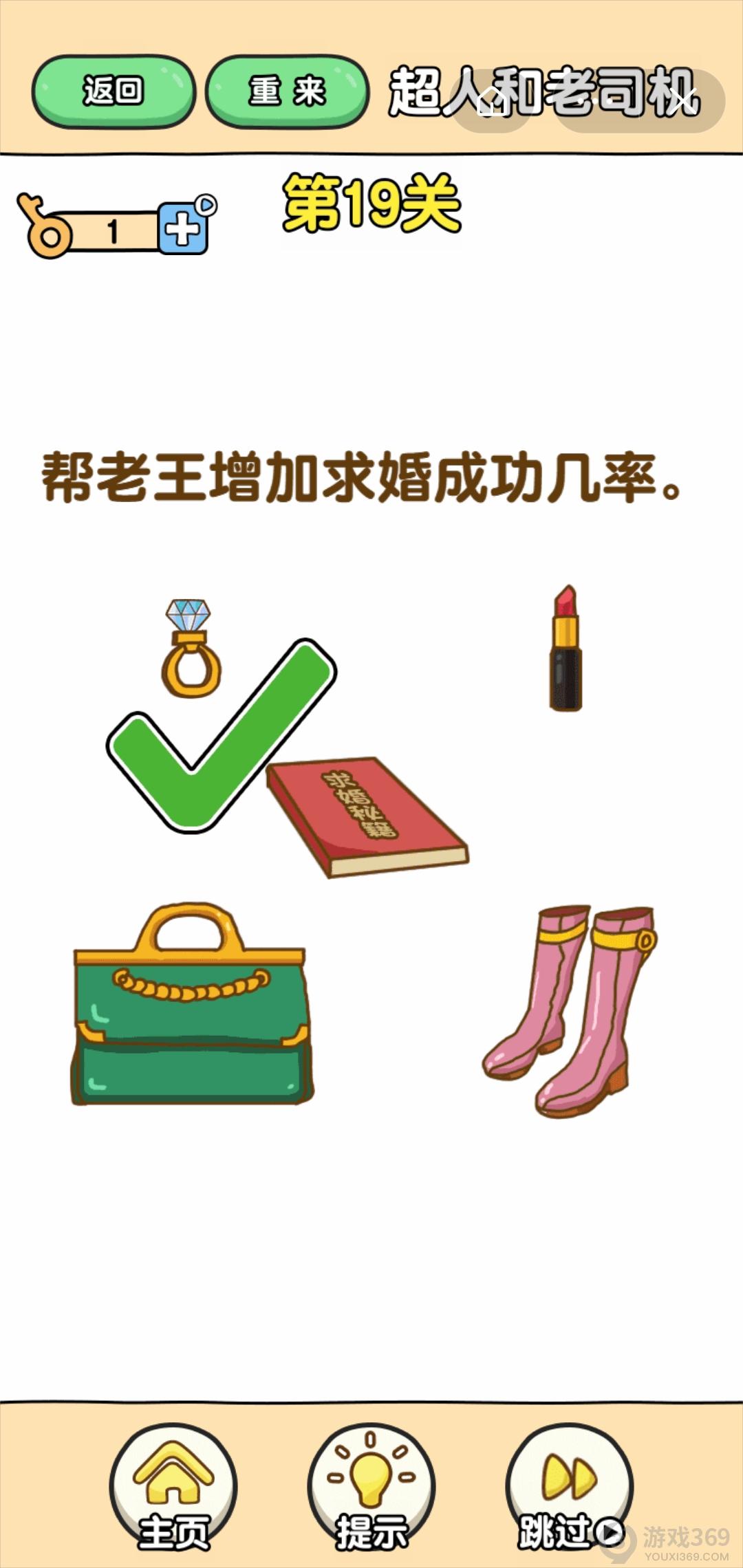 最强大脑2超人与老司机第19关怎么玩
