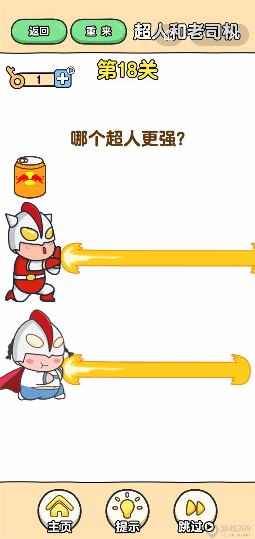 最强大脑2超人与老司机第18关怎么玩