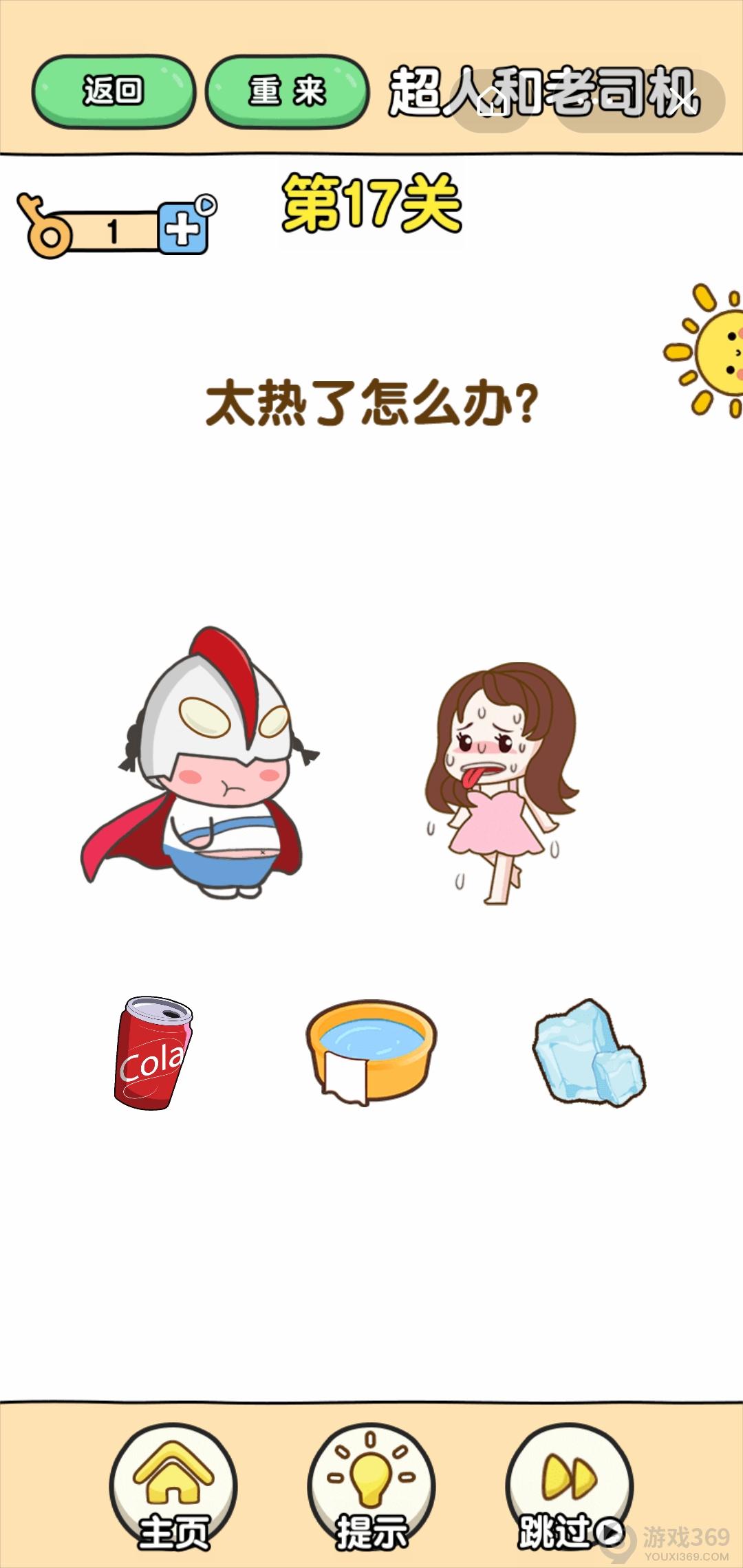 最强大脑2超人与老司机第17关怎么玩