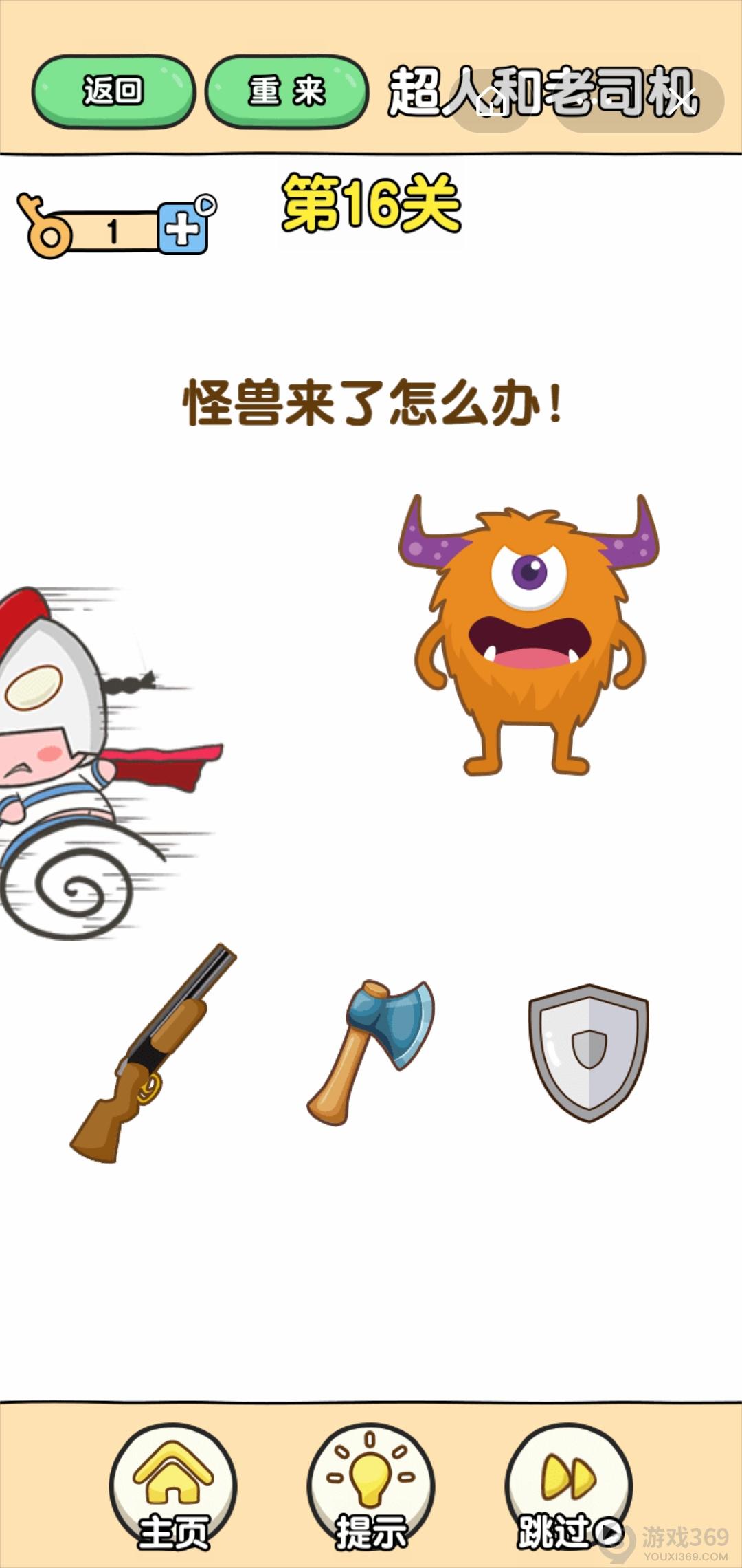 最强大脑2超人与老司机第16关怎么玩