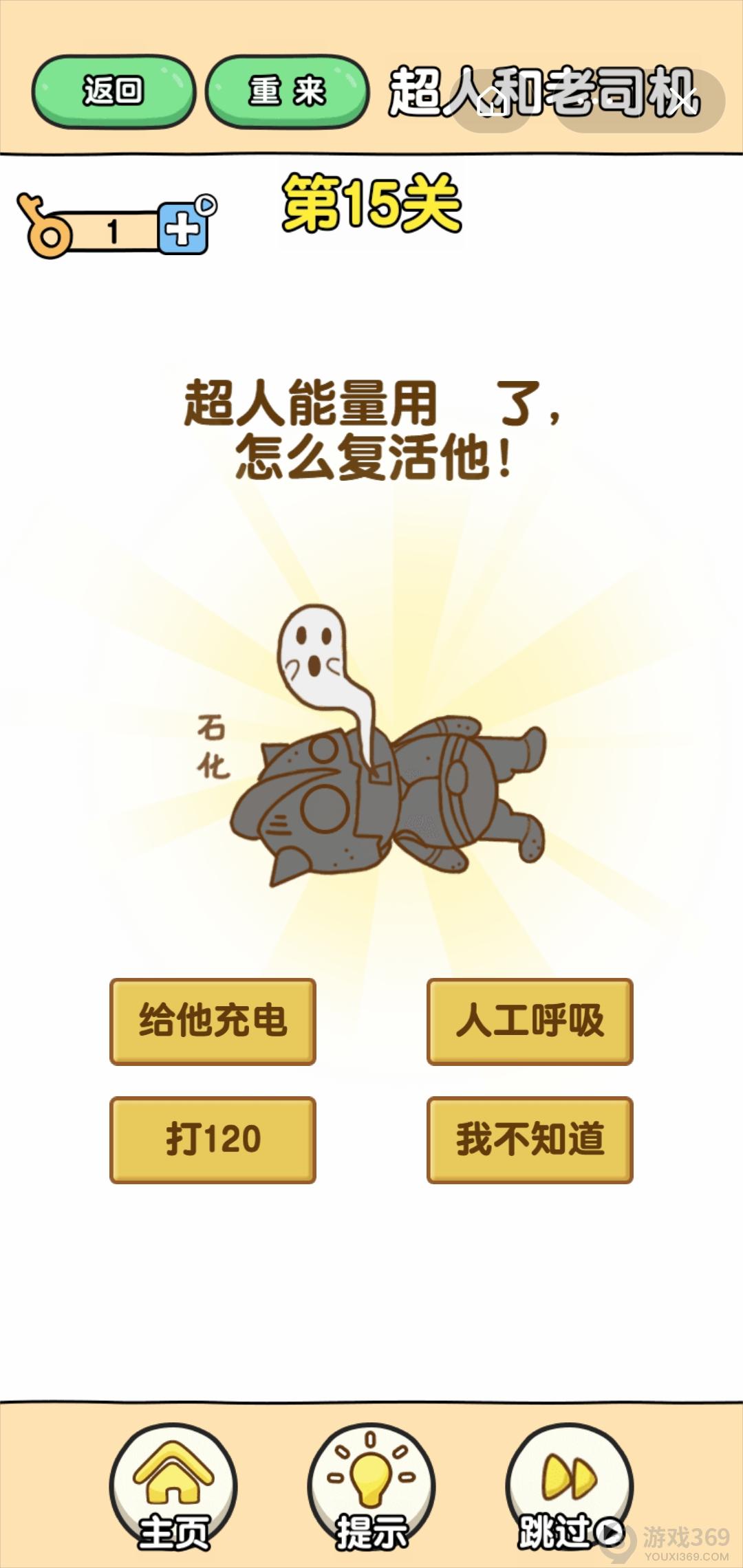 最强大脑2超人与老司机第15关怎么玩