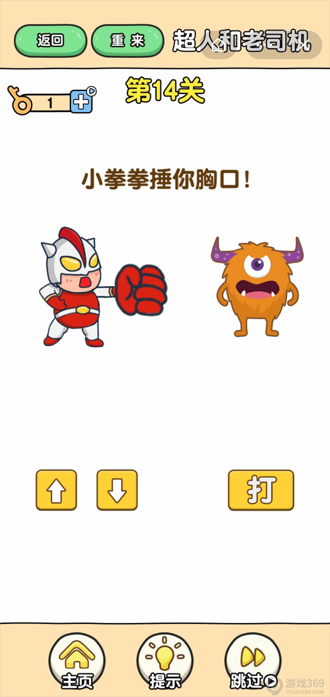 最强大脑2超人与老司机第14关怎么玩