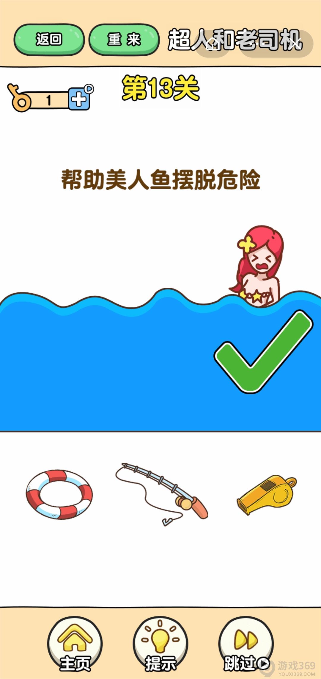 最强大脑2超人与老司机第13关怎么玩