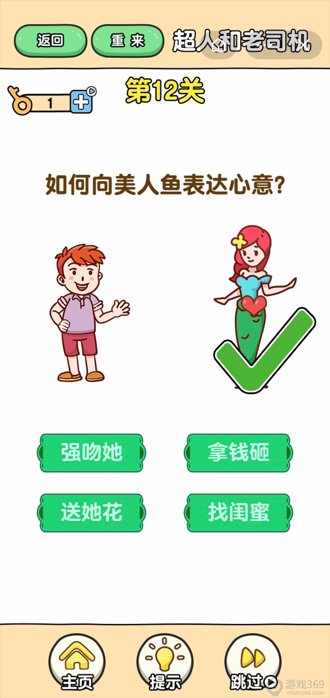 最强大脑2超人与老司机第12关怎么玩