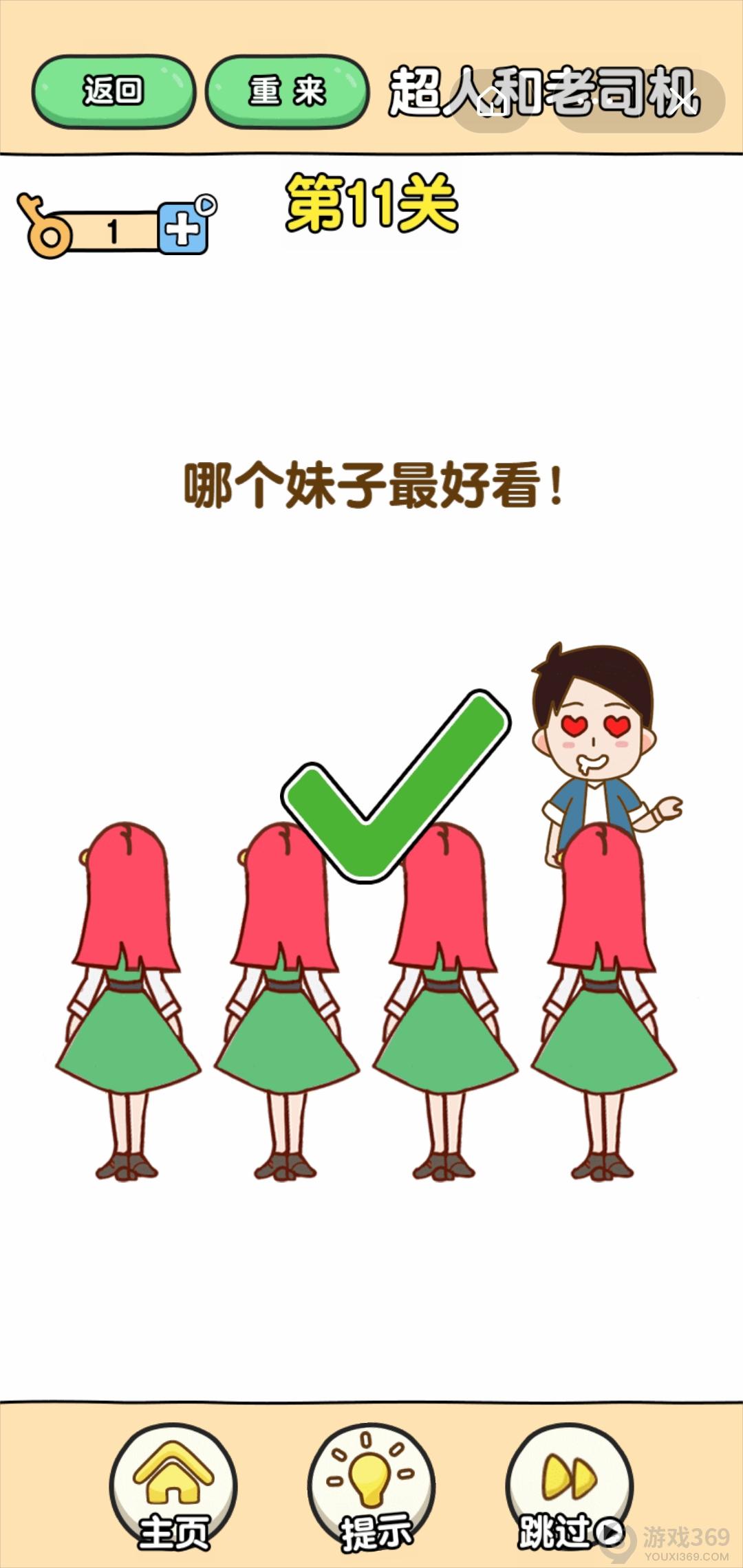 最强大脑2超人与老司机第11关怎么玩
