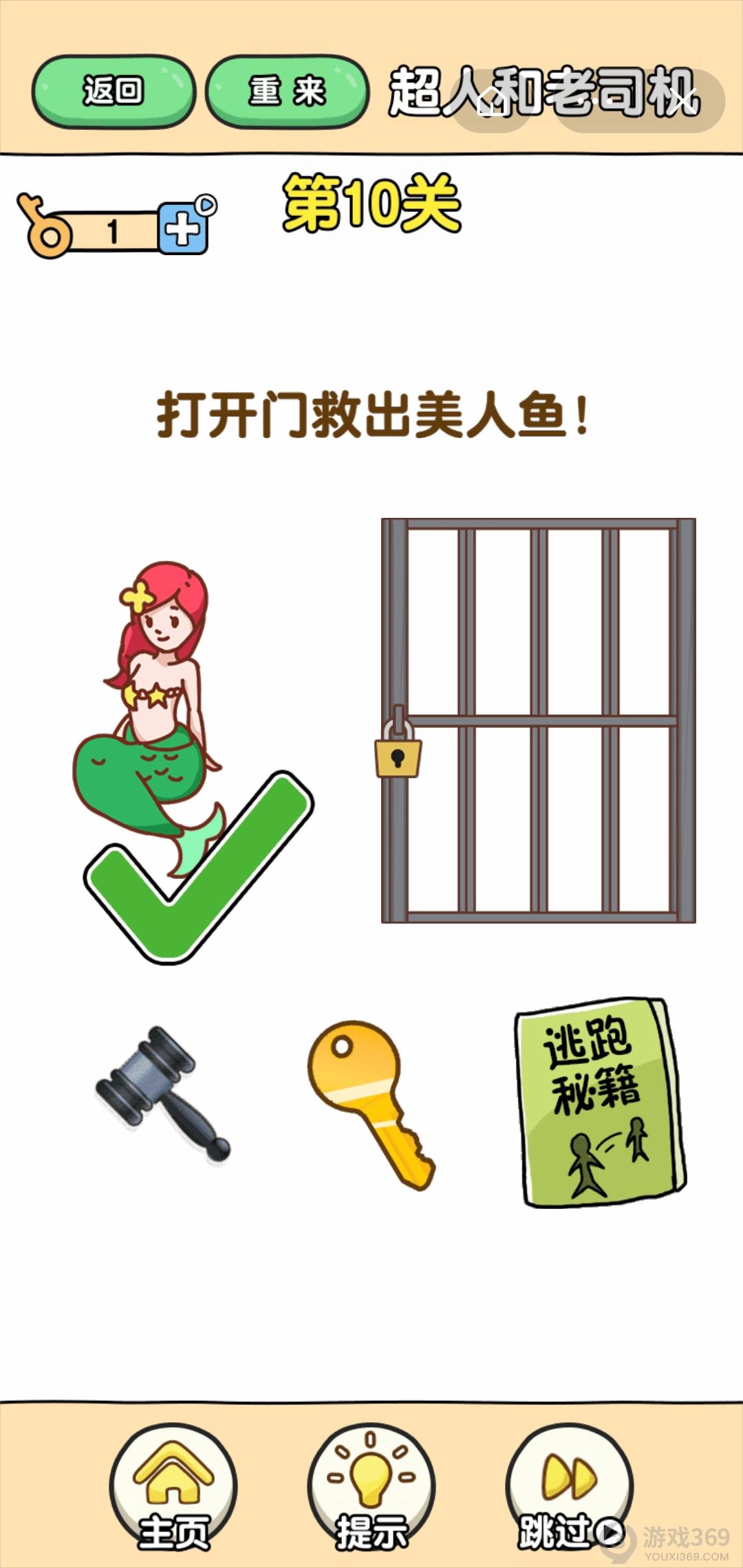 最强大脑2超人与老司机第10关怎么玩