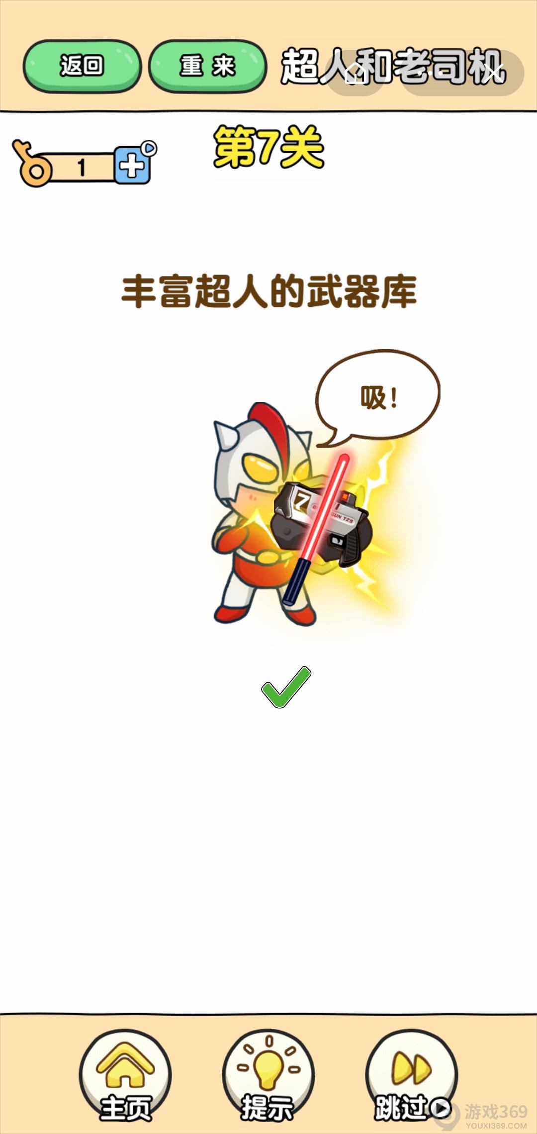 最强大脑2超人与老司机第7关怎么玩