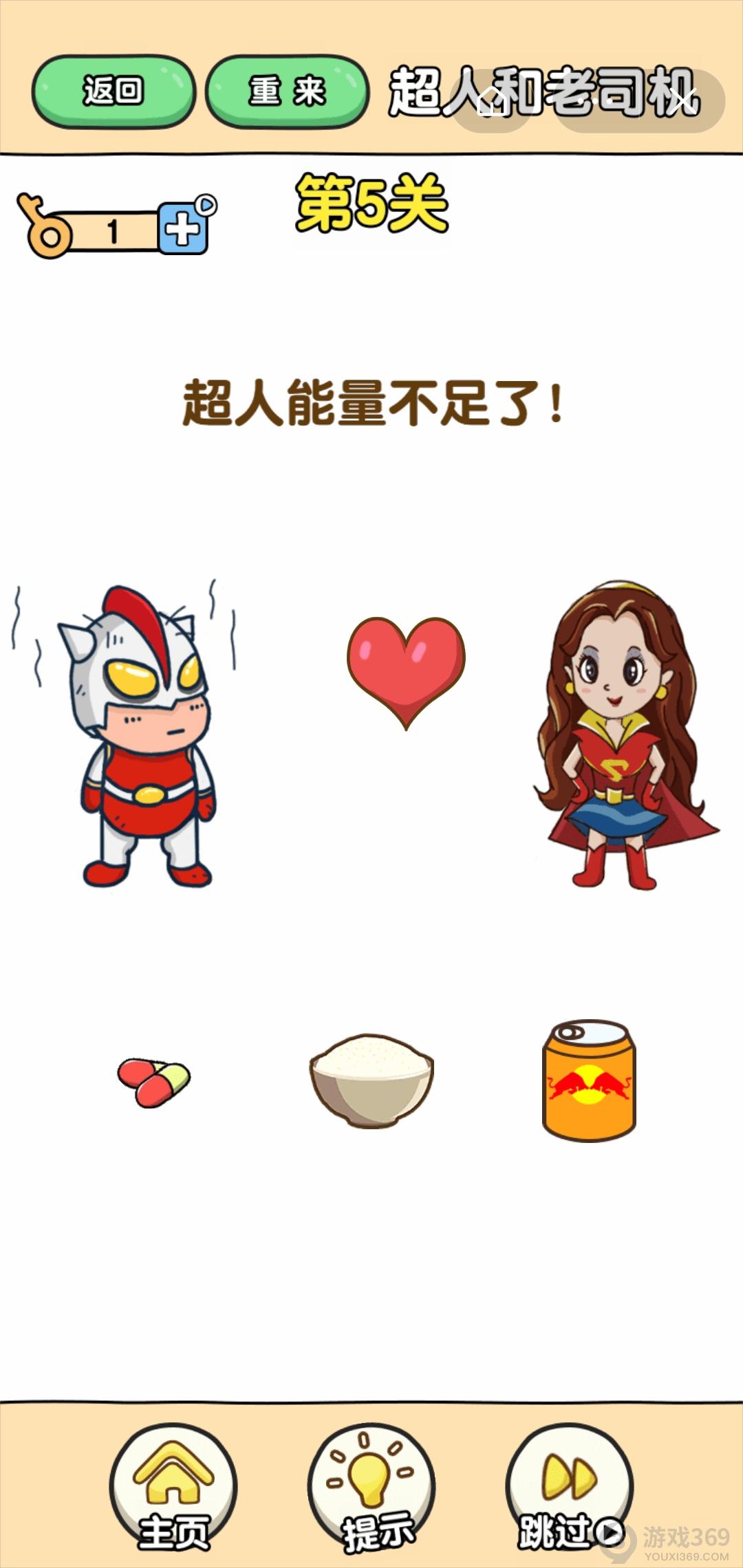 最强大脑2超人与老司机第5关怎么玩