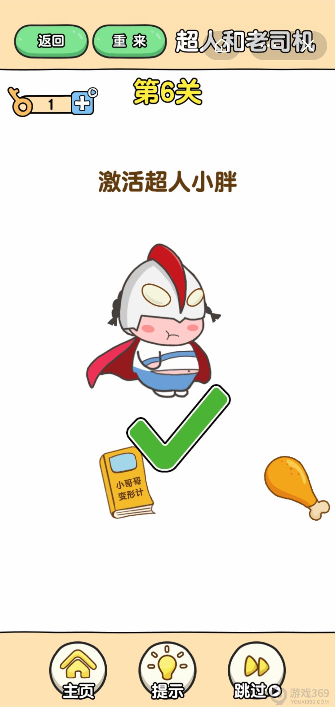 最强大脑2超人与老司机第6关怎么玩
