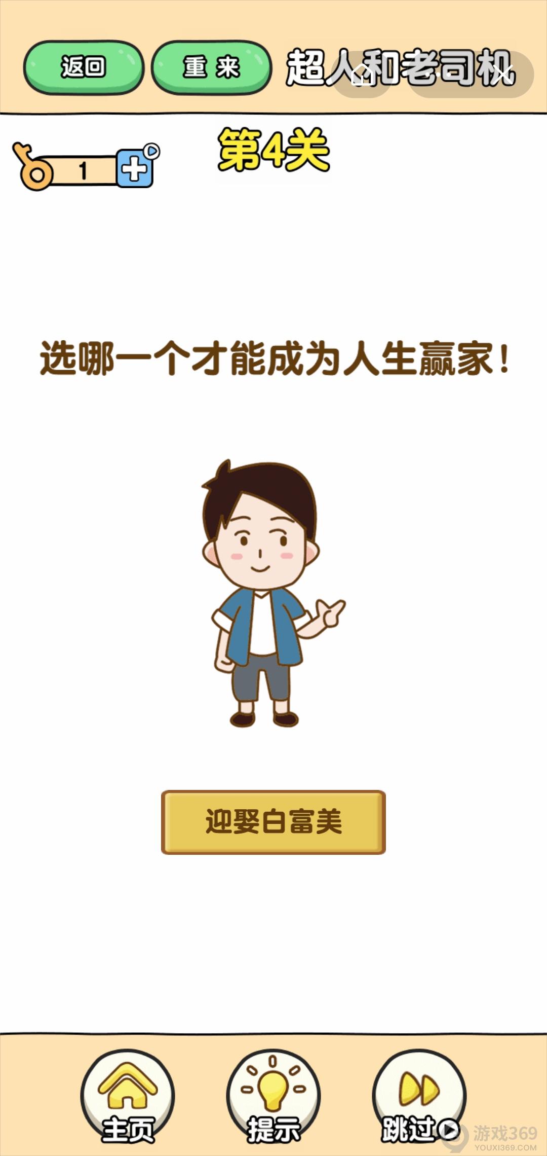 最强大脑2超人与老司机第4关怎么玩