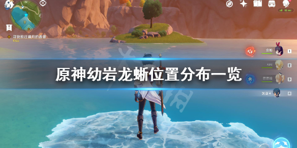 原神10只幼岩龙蜥位置分享