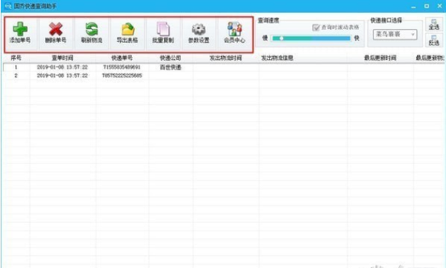 固乔快递查询助手 v19.0.0.0共享版