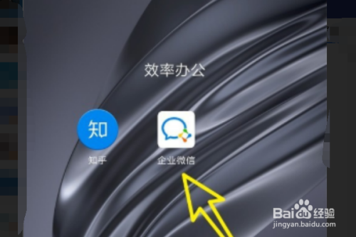 企业微信怎么设置消息提醒