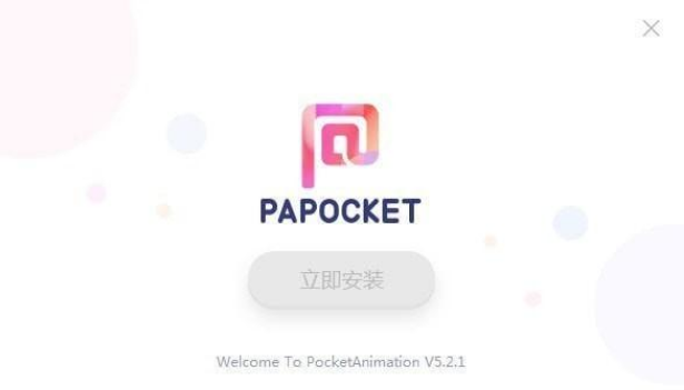口袋动画papocket v5.2.11.0免费版