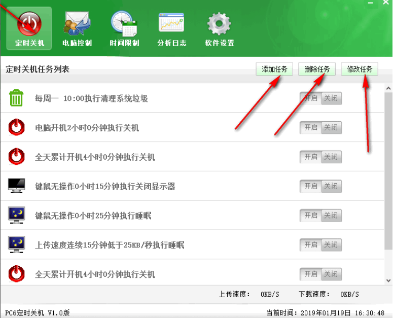 PC6定时关机软件 v1.0(7/8)免费版
