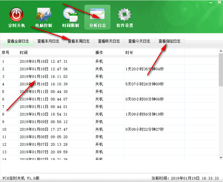 PC6定时关机软件 v1.0(7/8)免费版