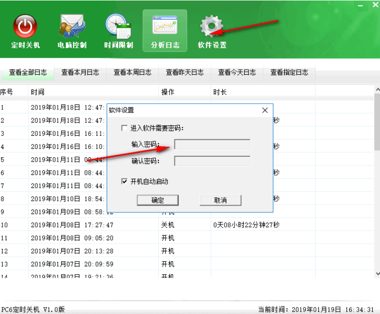 PC6定时关机软件 v1.0(7/8)免费版