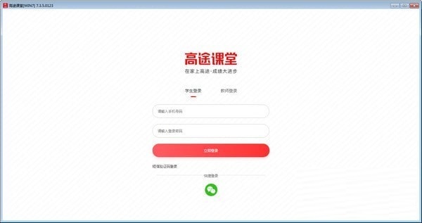 高途课堂 v8.5.5免费版