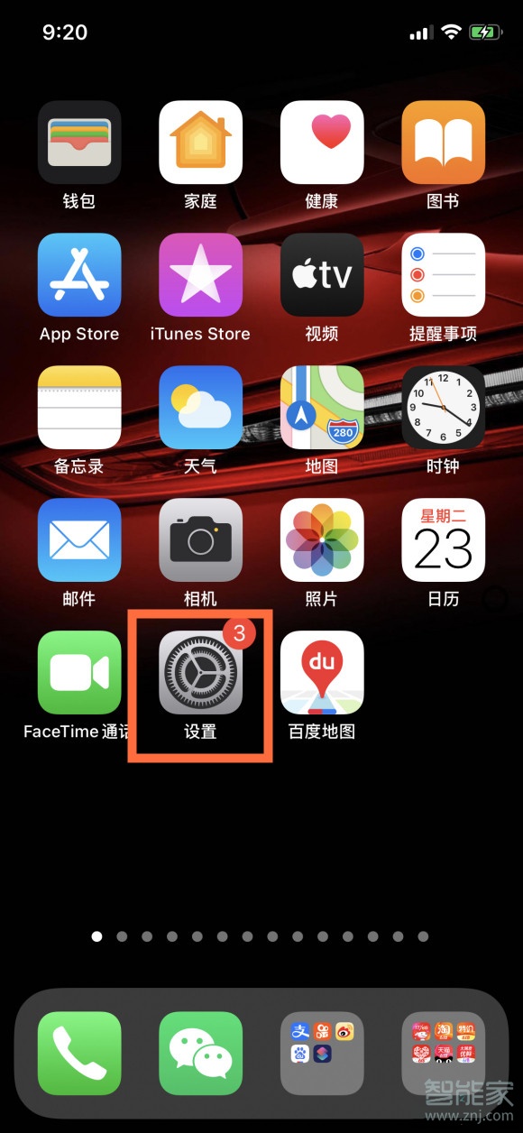 ios14自动亮度功能怎么关