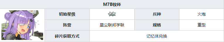 灰烬战线M7B牧师怎么样