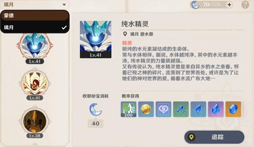 原神纯水精灵刷新位置分享