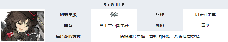 灰烬战线StuG-III-F怎么样