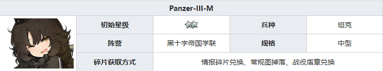 灰烬战线Panzer-III-M怎么样