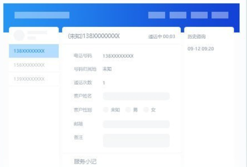 米多客云呼叫中心 v1.1.3.2免费版