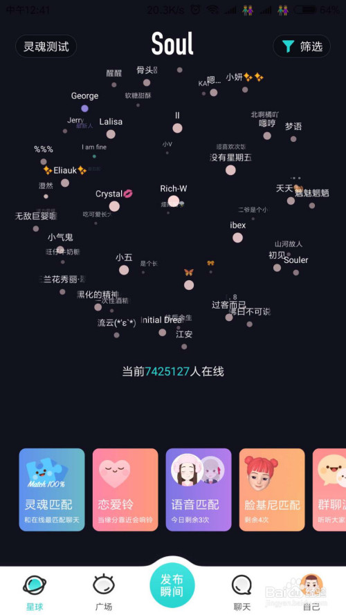 Soul昵称怎么更改
