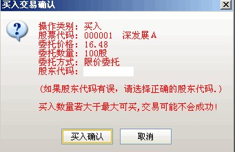 海通证券网上交易系统通达信 v2.23免费版