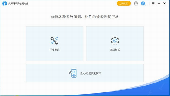 疯师傅苹果修复大师 v7.9.1共享版