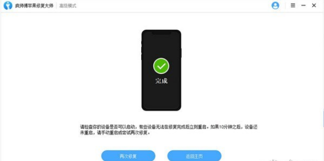 疯师傅苹果修复大师 v7.9.1共享版