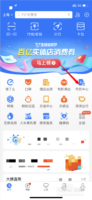 支付宝怎么申领新版社保卡